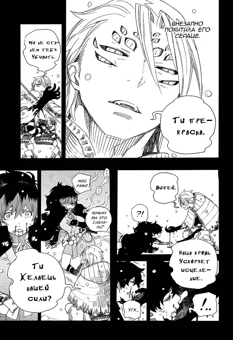 Read Ao no Exorcist (Синий Экзорцист) Manga Online