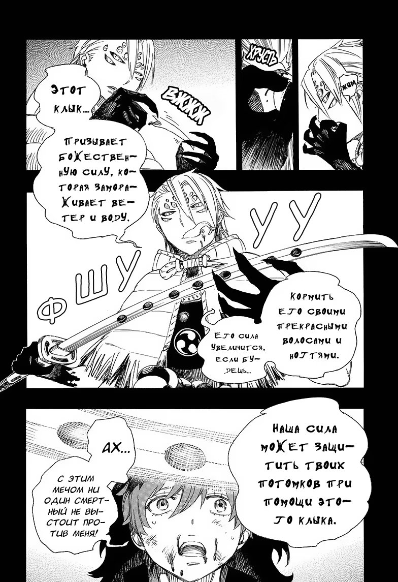 Read Ao no Exorcist (Синий Экзорцист) Manga Online