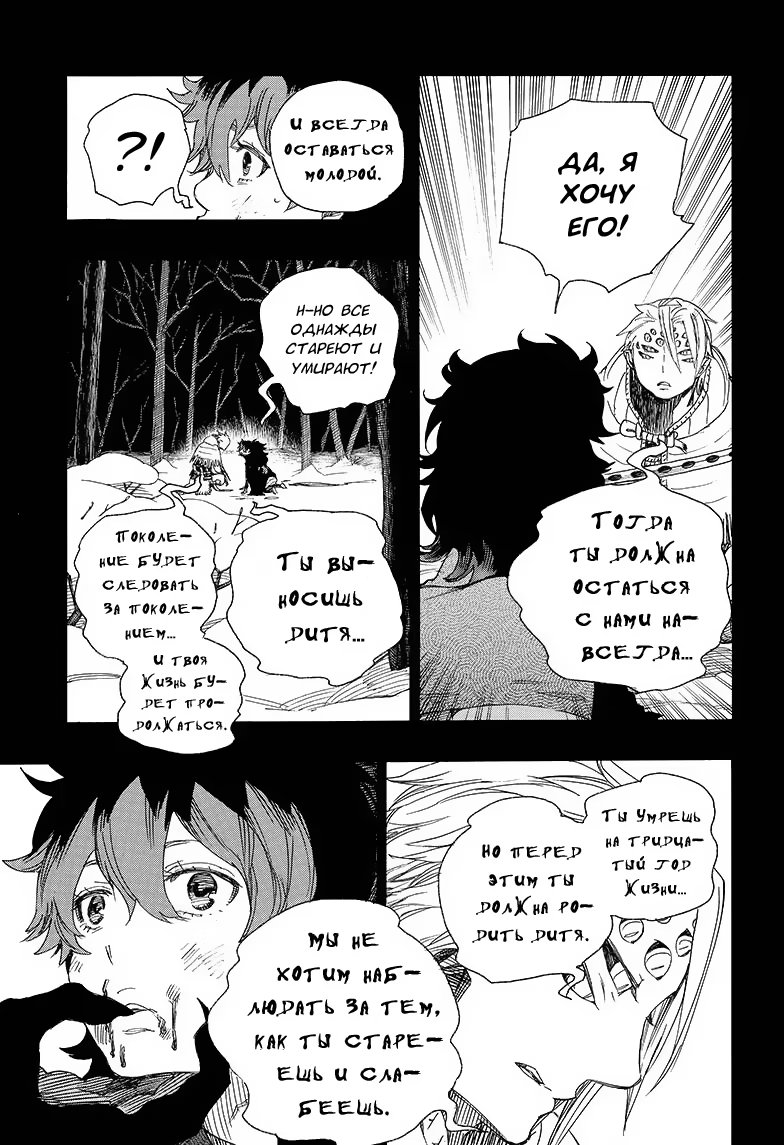 Read Ao no Exorcist (Синий Экзорцист) Manga Online