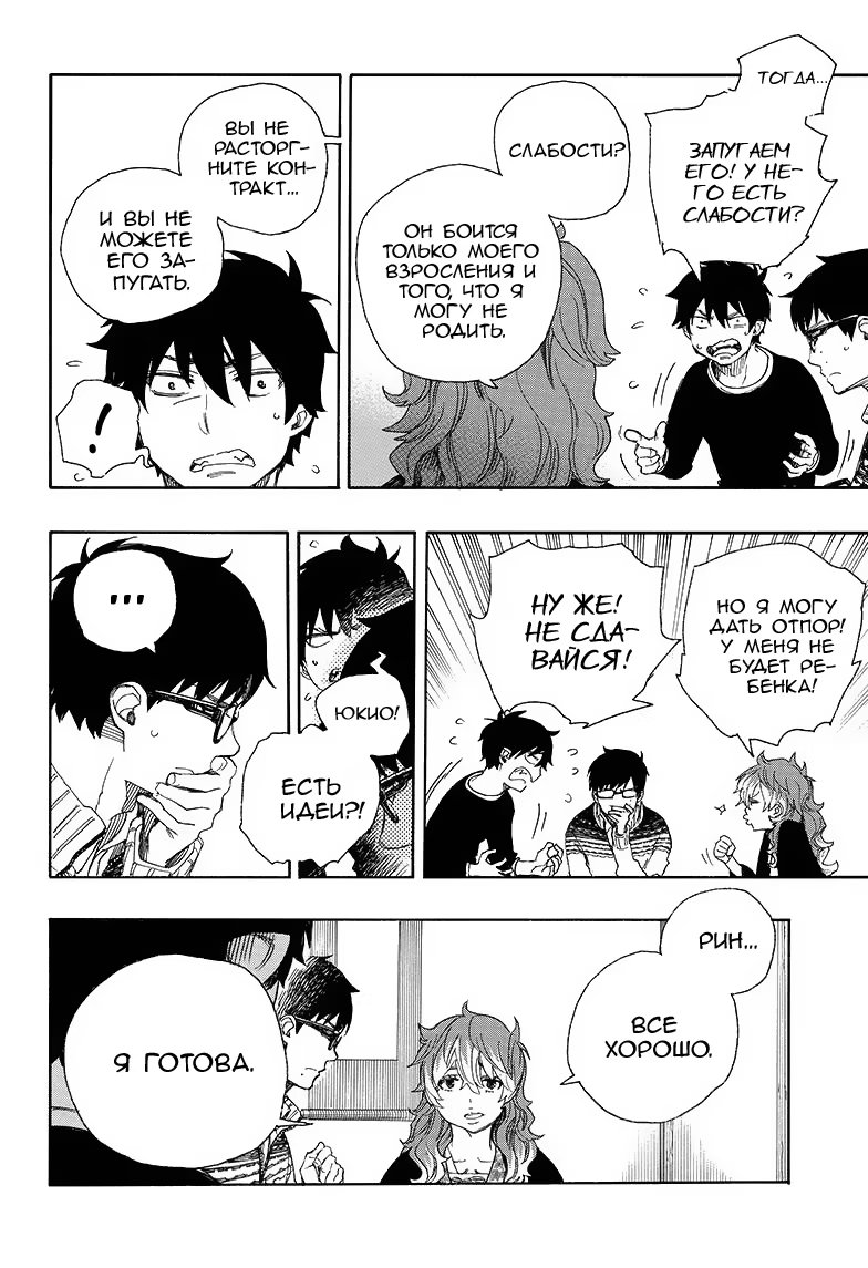 Read Ao no Exorcist (Синий Экзорцист) Manga Online