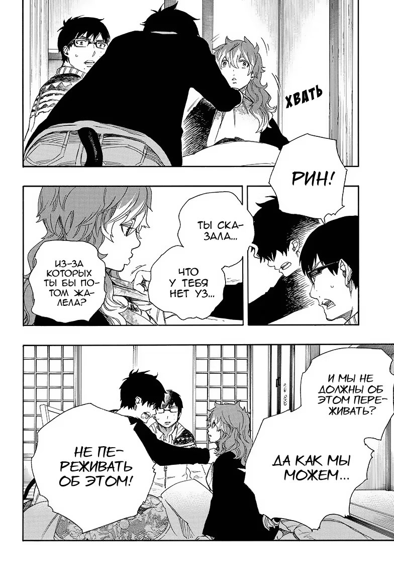 Read Ao no Exorcist (Синий Экзорцист) Manga Online