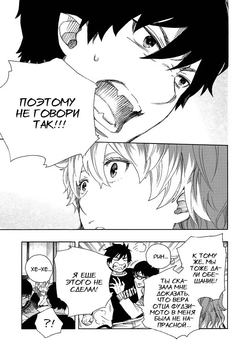 Read Ao no Exorcist (Синий Экзорцист) Manga Online