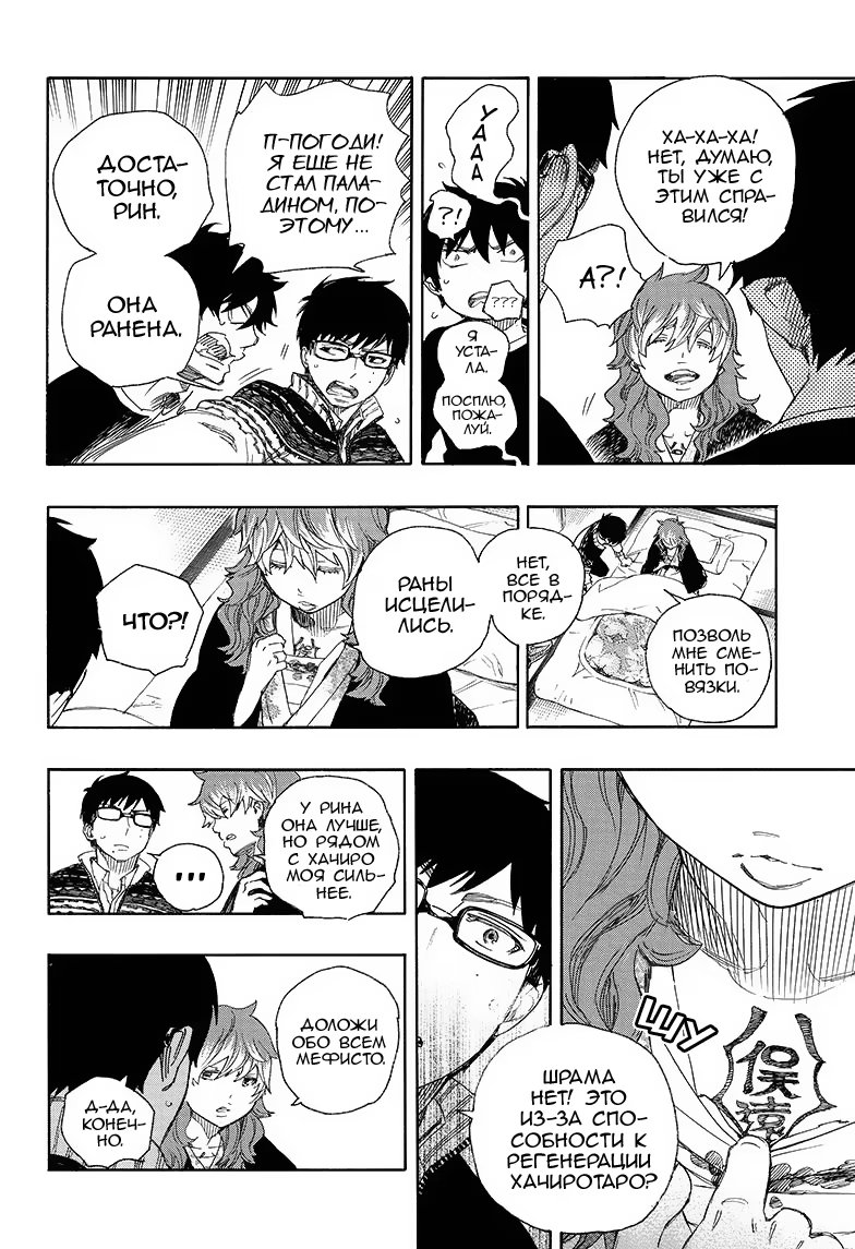 Read Ao no Exorcist (Синий Экзорцист) Manga Online