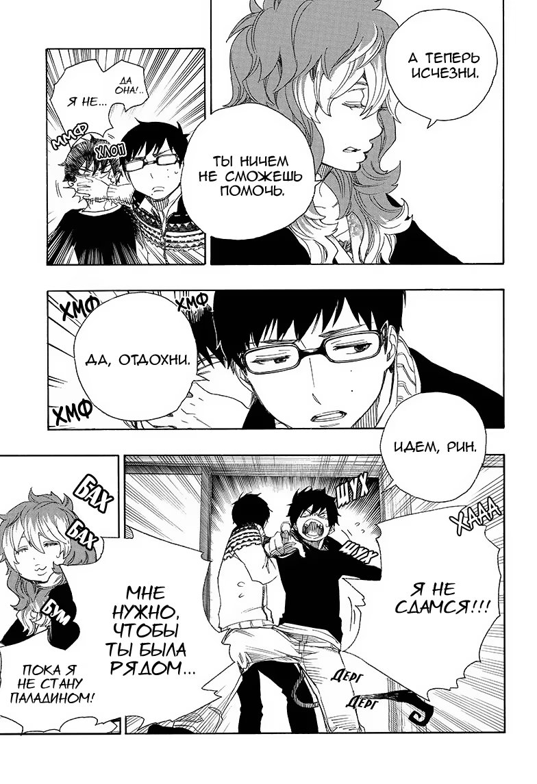 Read Ao no Exorcist (Синий Экзорцист) Manga Online