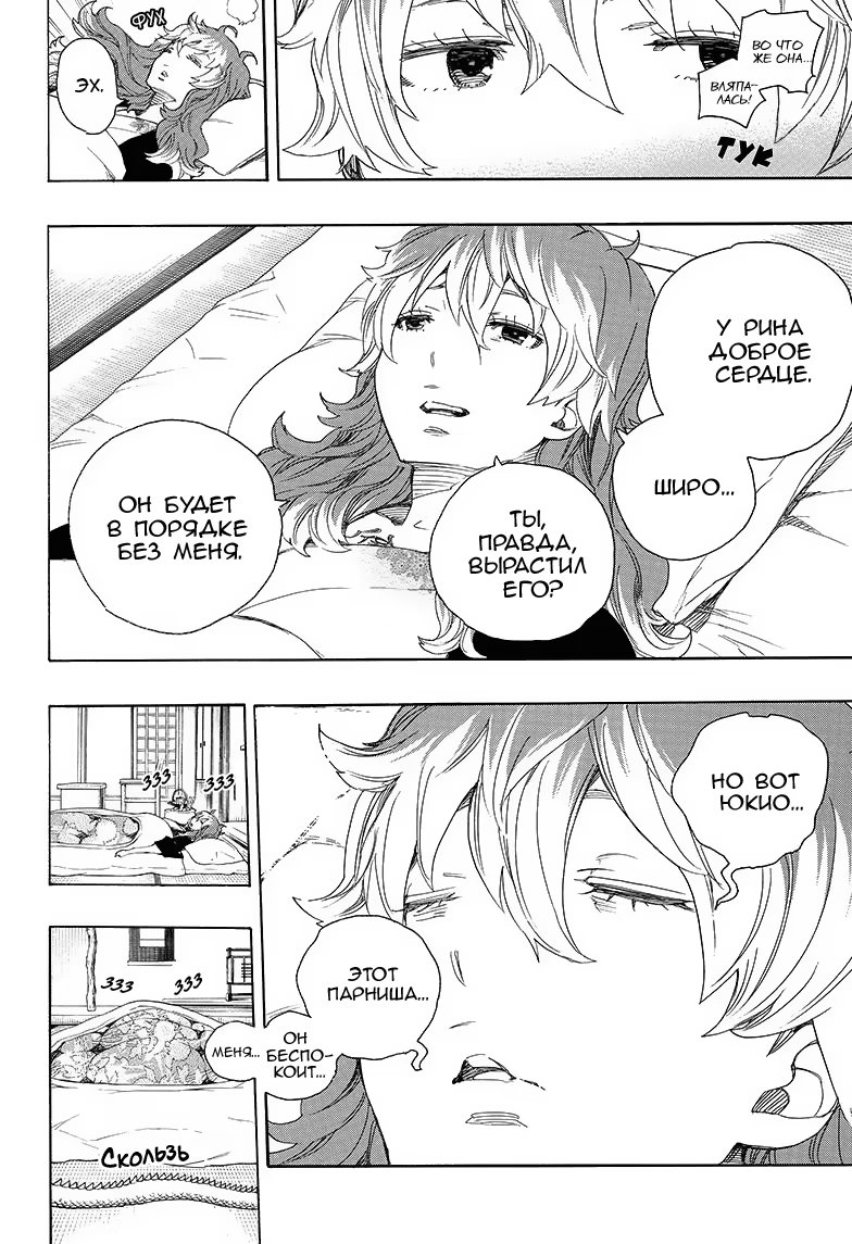 Read Ao no Exorcist (Синий Экзорцист) Manga Online