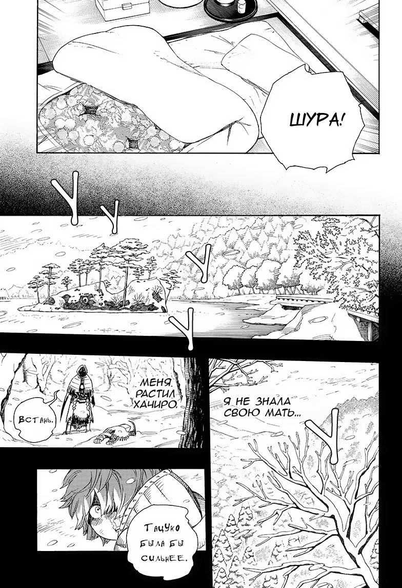 Read Ao no Exorcist (Синий Экзорцист) Manga Online