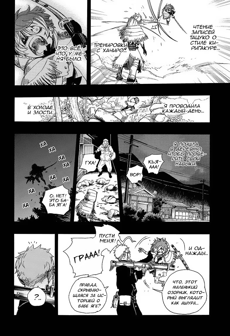 Read Ao no Exorcist (Синий Экзорцист) Manga Online