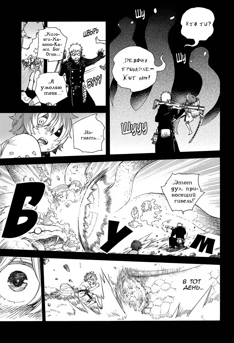 Read Ao no Exorcist (Синий Экзорцист) Manga Online