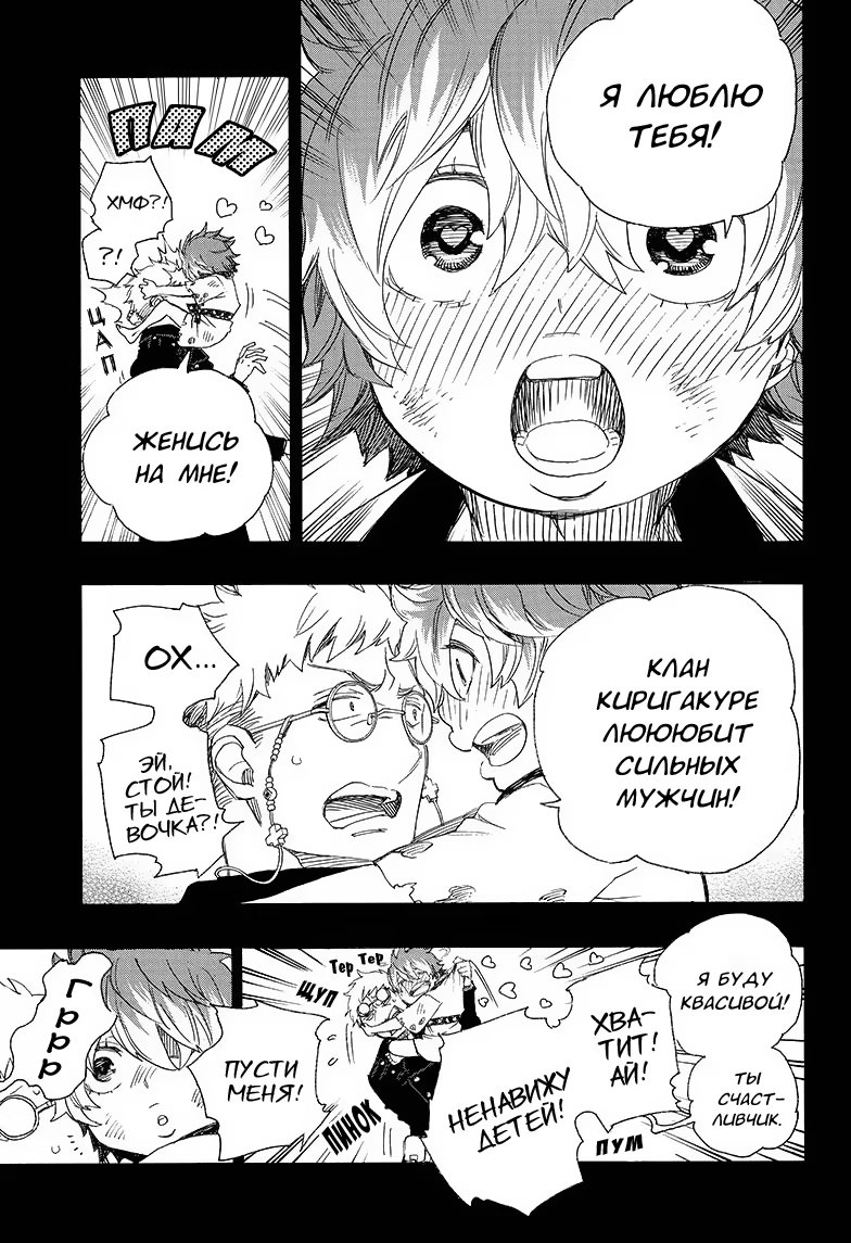 Read Ao no Exorcist (Синий Экзорцист) Manga Online