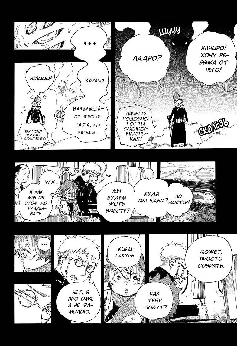 Read Ao no Exorcist (Синий Экзорцист) Manga Online