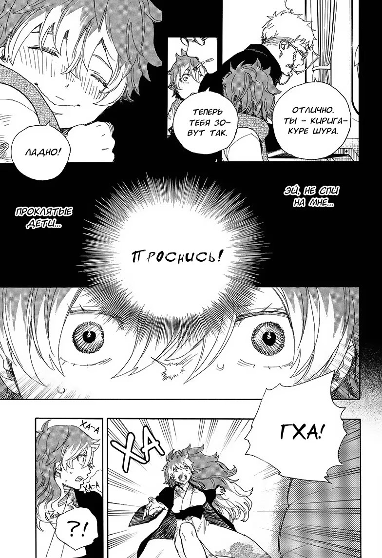 Read Ao no Exorcist (Синий Экзорцист) Manga Online