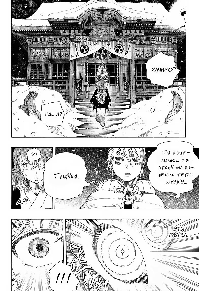 Read Ao no Exorcist (Синий Экзорцист) Manga Online