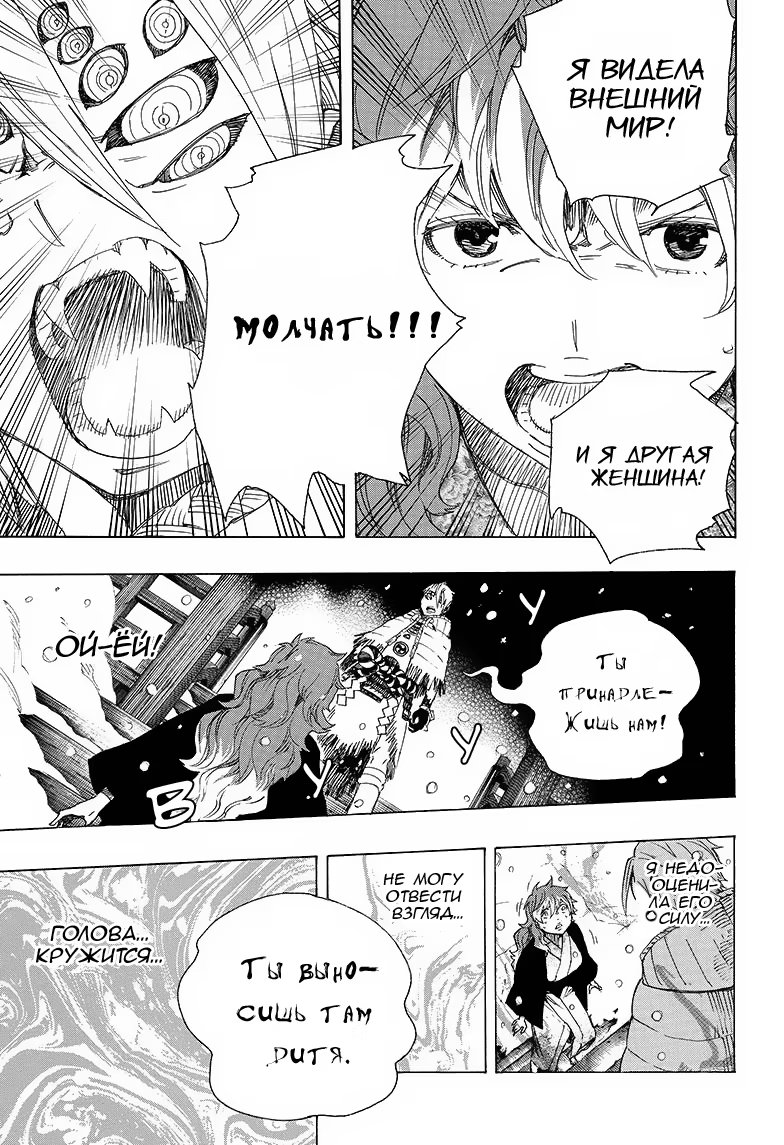 Read Ao no Exorcist (Синий Экзорцист) Manga Online