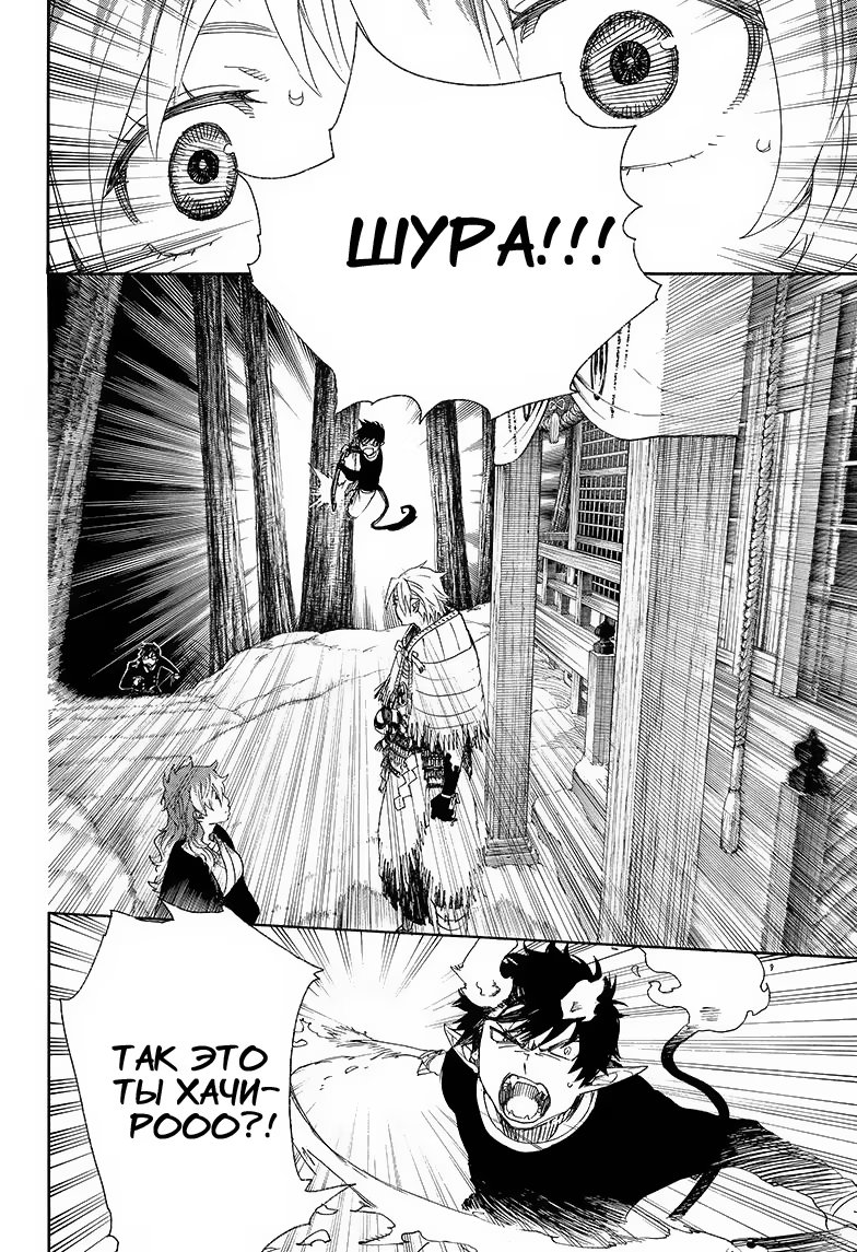Read Ao no Exorcist (Синий Экзорцист) Manga Online