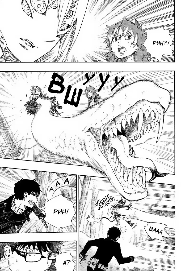 Read Ao no Exorcist (Синий Экзорцист) Manga Online