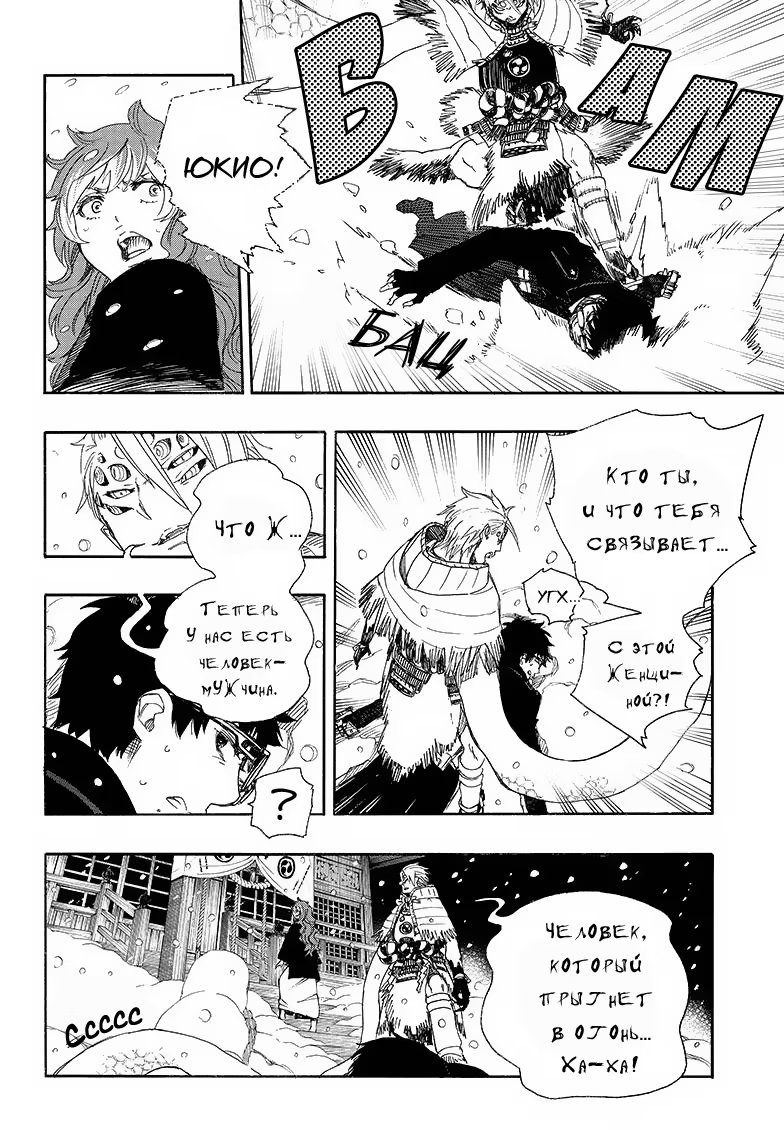 Read Ao no Exorcist (Синий Экзорцист) Manga Online