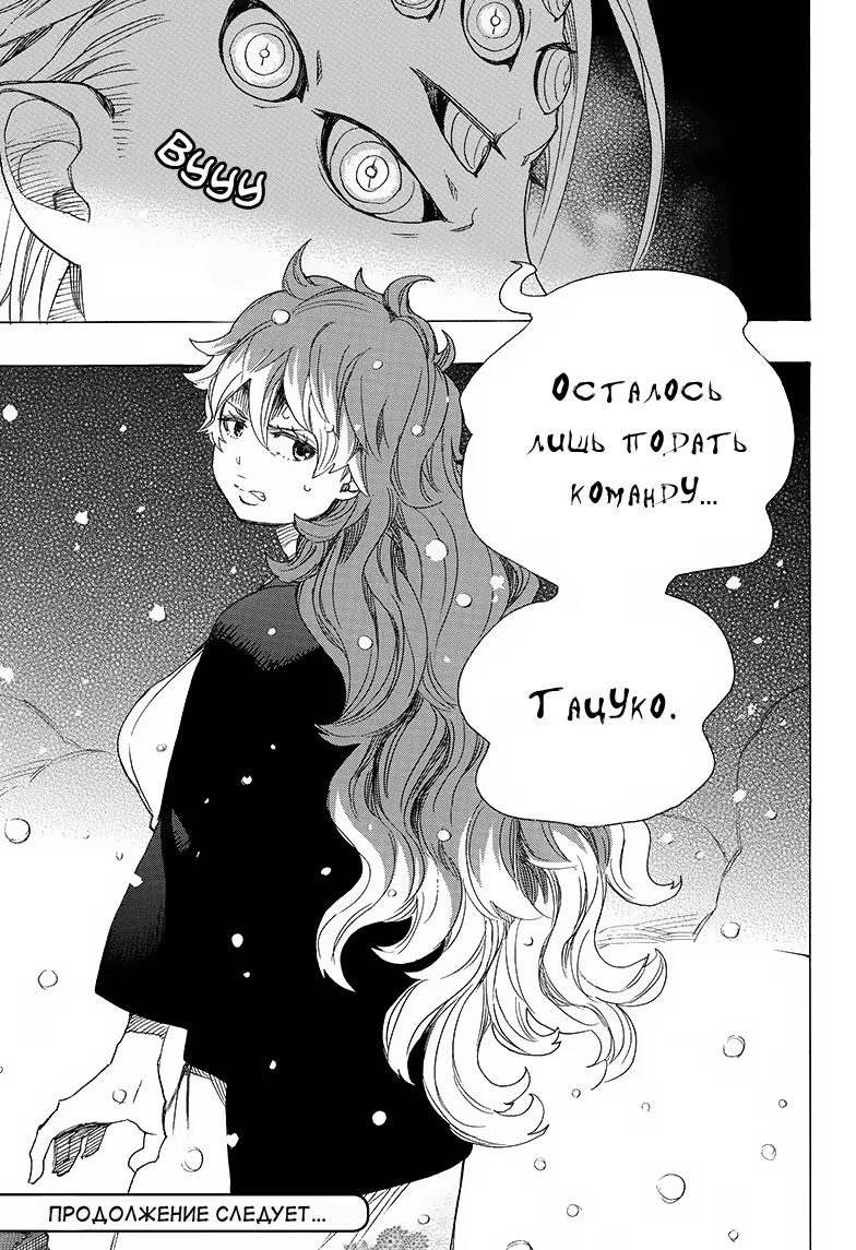 Read Ao no Exorcist (Синий Экзорцист) Manga Online