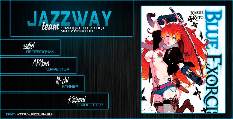 Read Ao no Exorcist (Синий Экзорцист) Manga Online