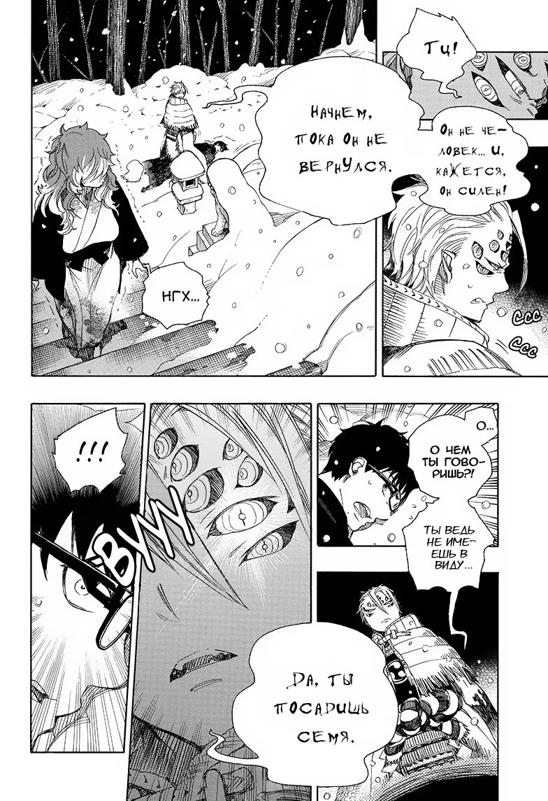 Read Ao no Exorcist (Синий Экзорцист) Manga Online