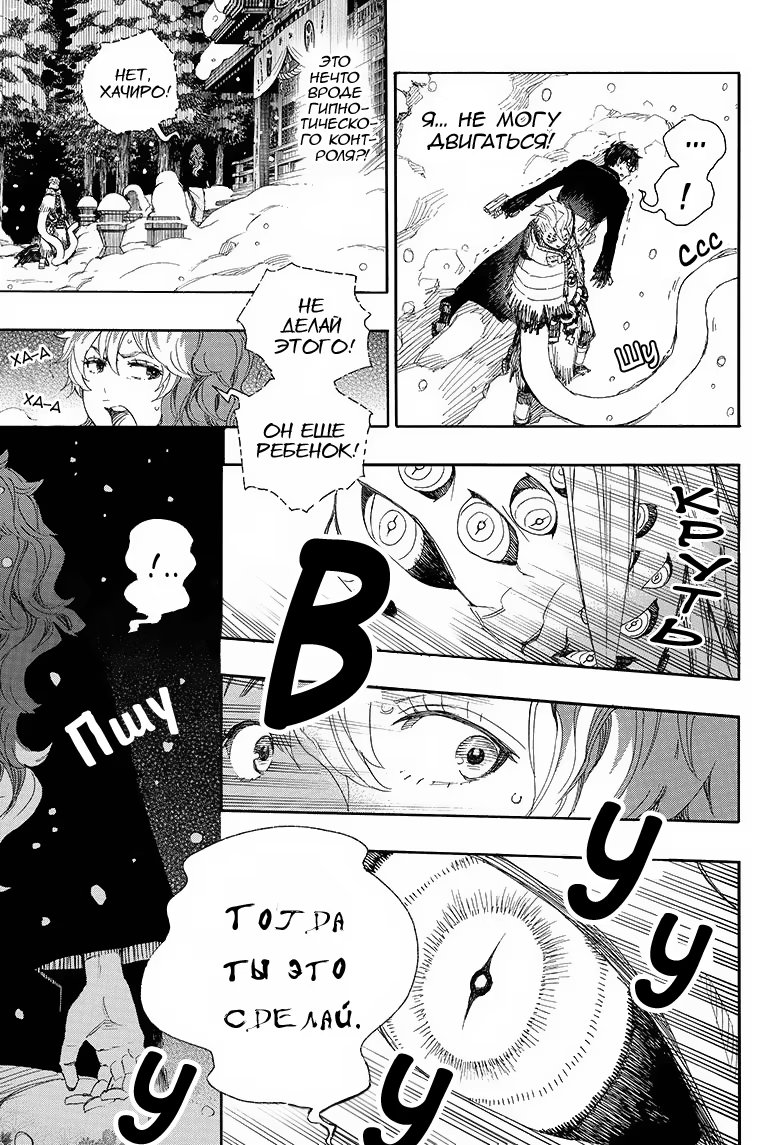 Read Ao no Exorcist (Синий Экзорцист) Manga Online