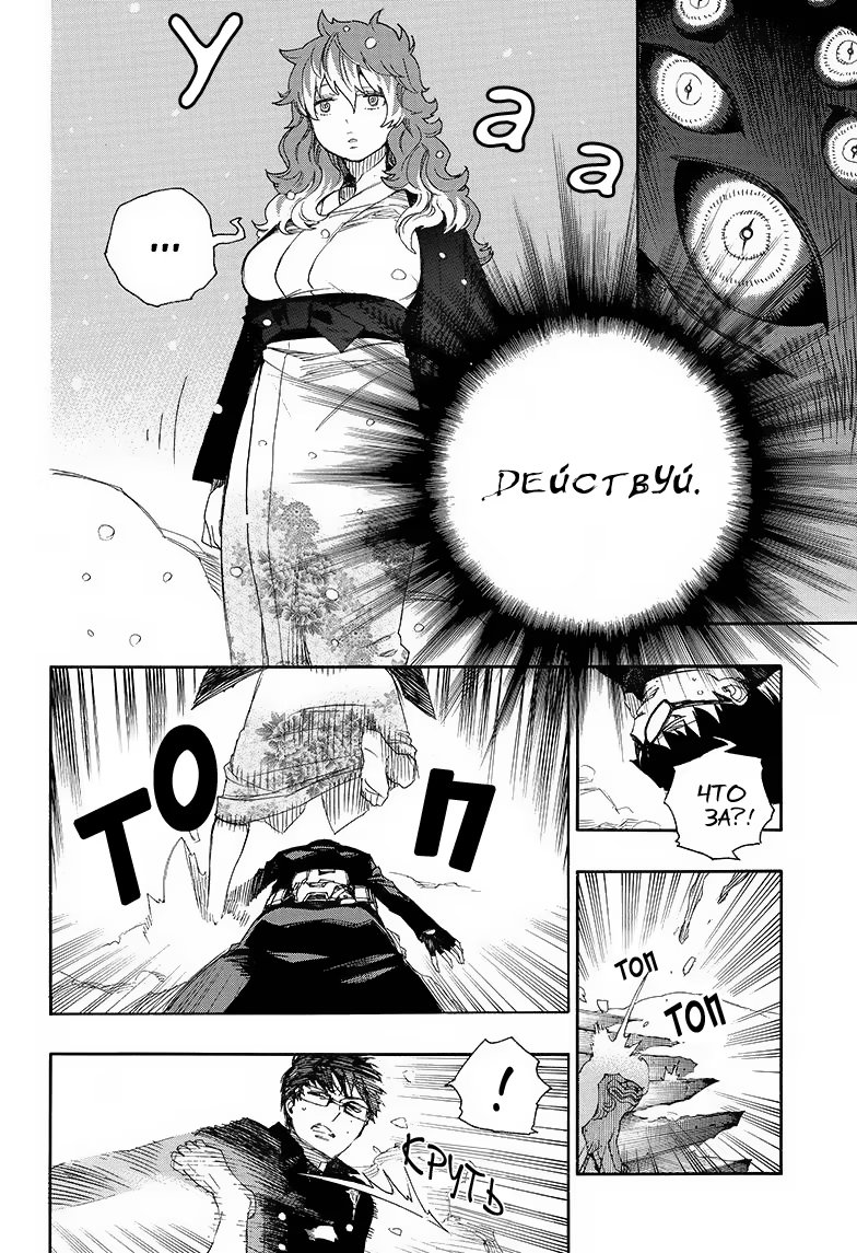 Read Ao no Exorcist (Синий Экзорцист) Manga Online