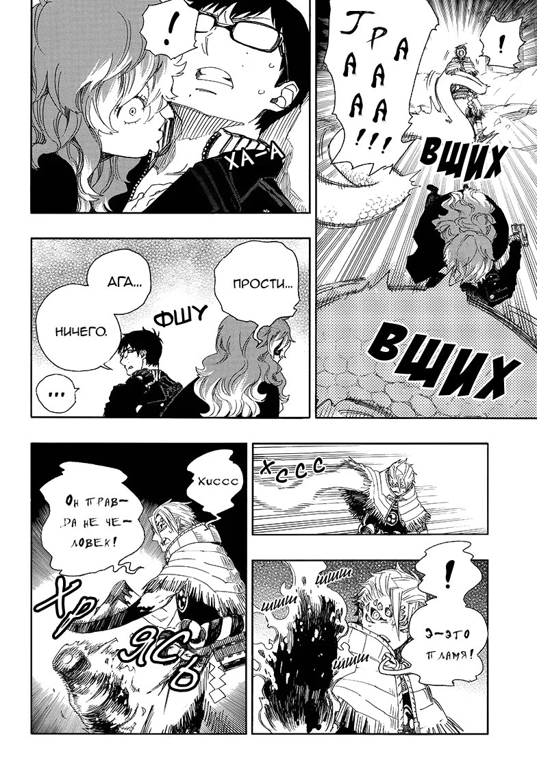 Read Ao no Exorcist (Синий Экзорцист) Manga Online