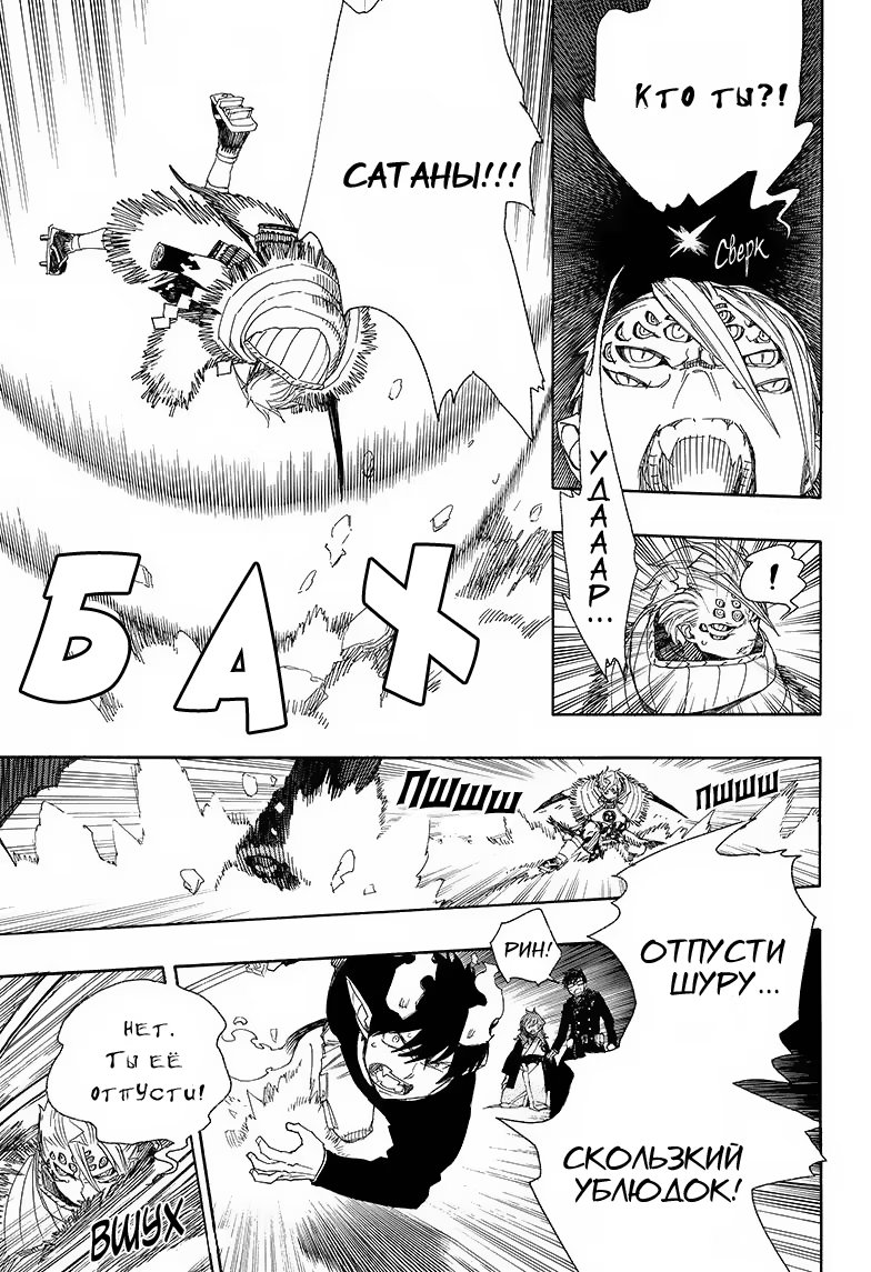 Read Ao no Exorcist (Синий Экзорцист) Manga Online