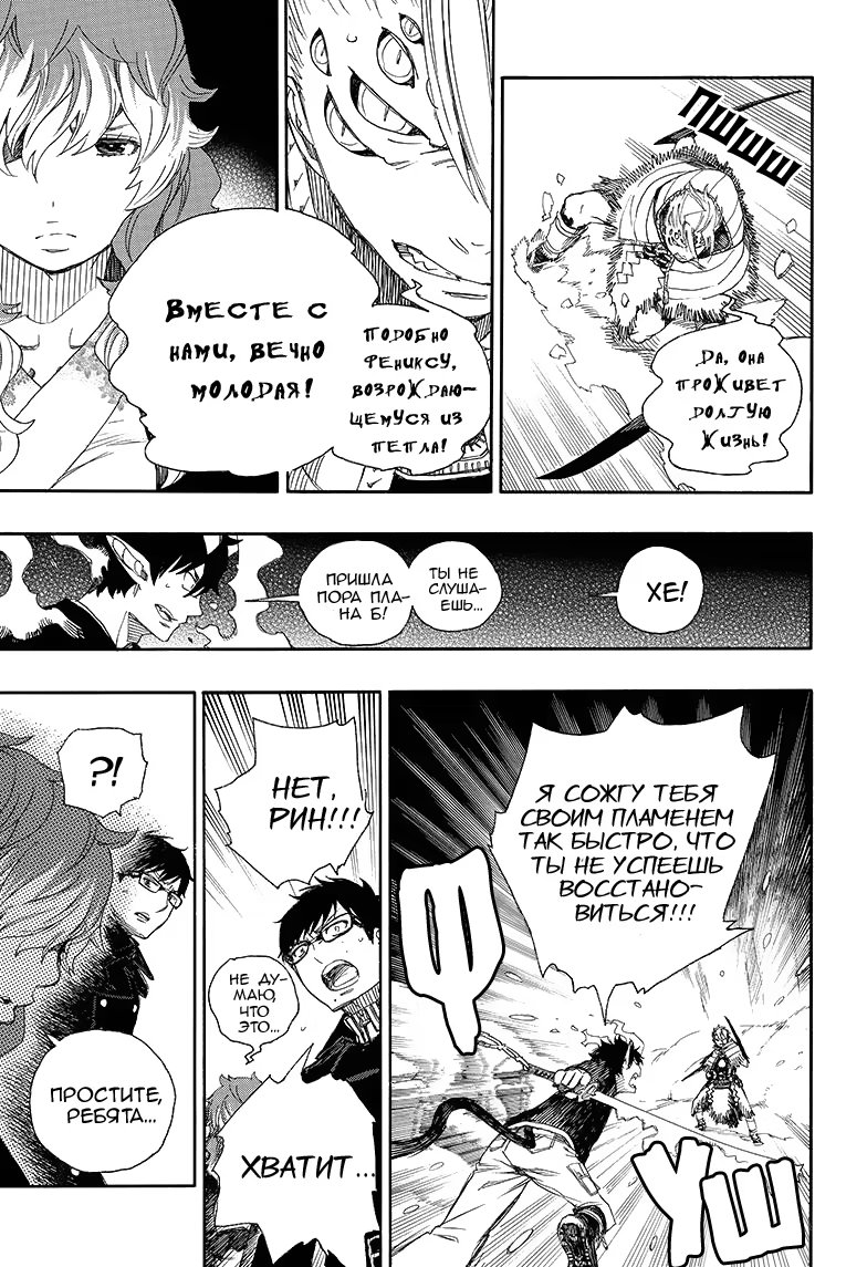 Read Ao no Exorcist (Синий Экзорцист) Manga Online