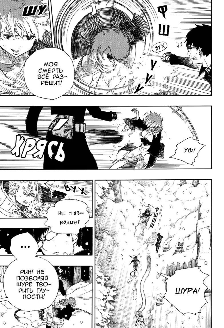 Read Ao no Exorcist (Синий Экзорцист) Manga Online