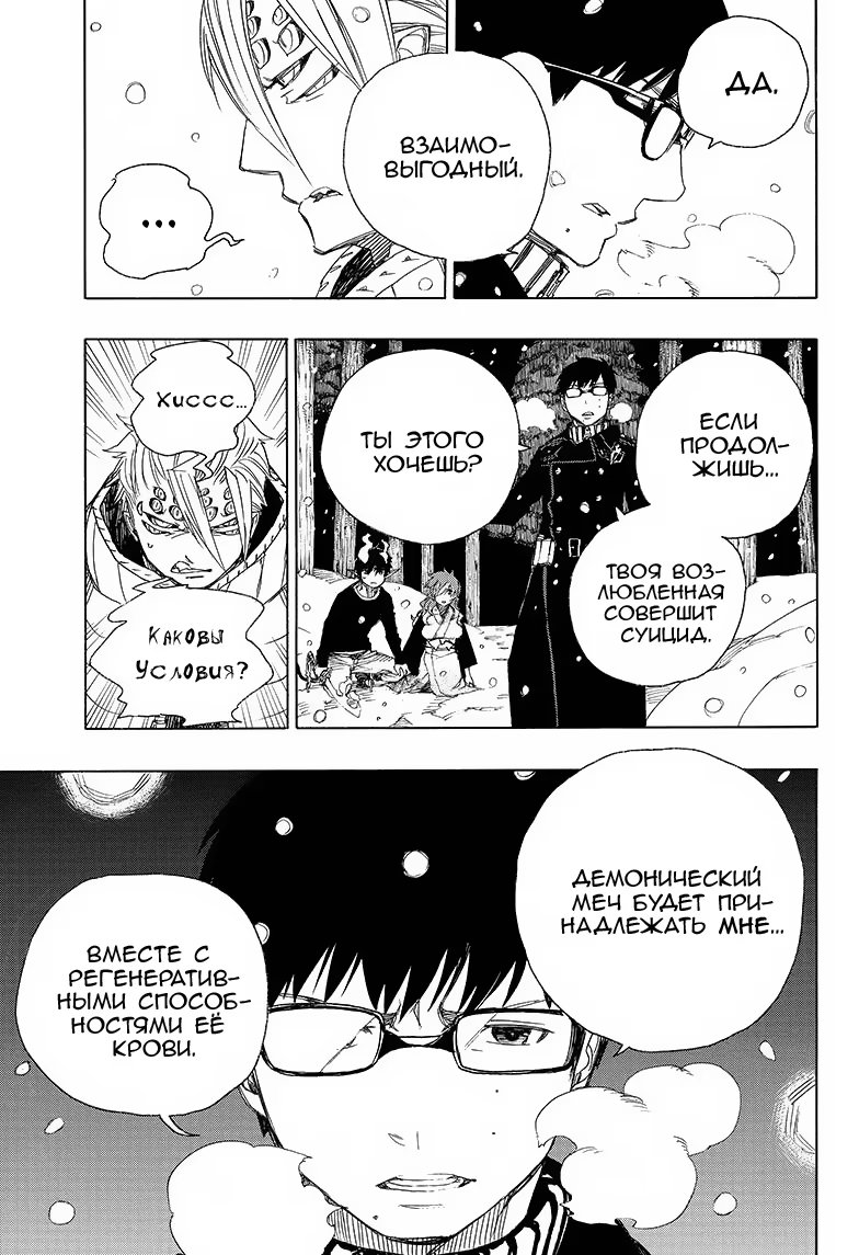 Read Ao no Exorcist (Синий Экзорцист) Manga Online