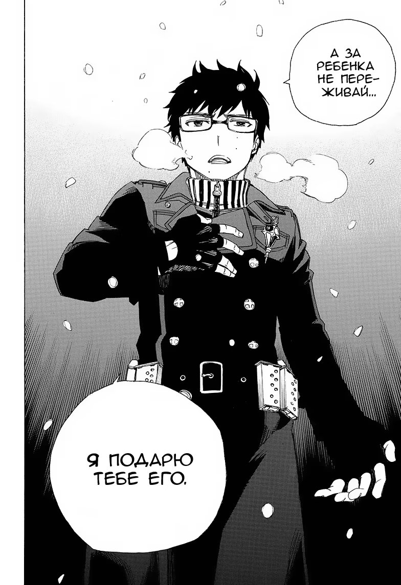 Read Ao no Exorcist (Синий Экзорцист) Manga Online
