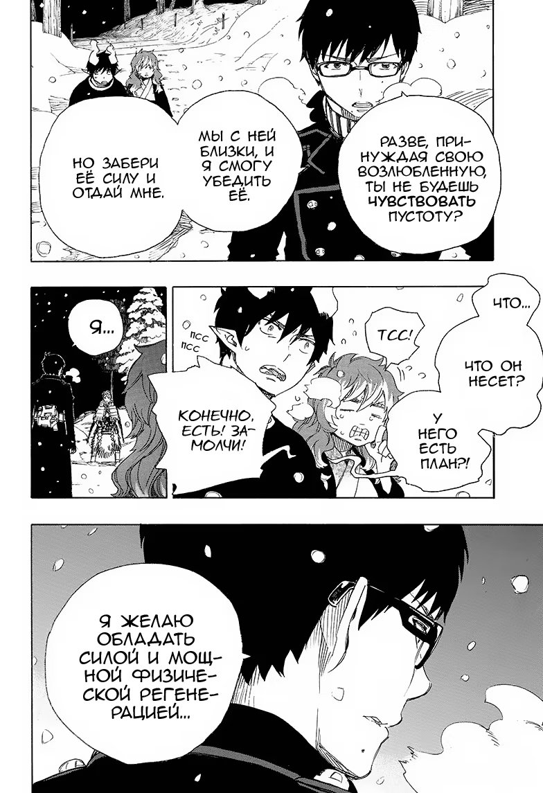 Read Ao no Exorcist (Синий Экзорцист) Manga Online