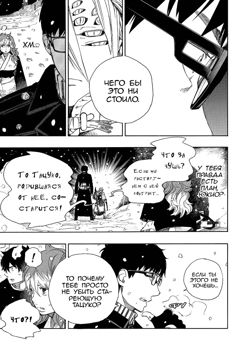 Read Ao no Exorcist (Синий Экзорцист) Manga Online