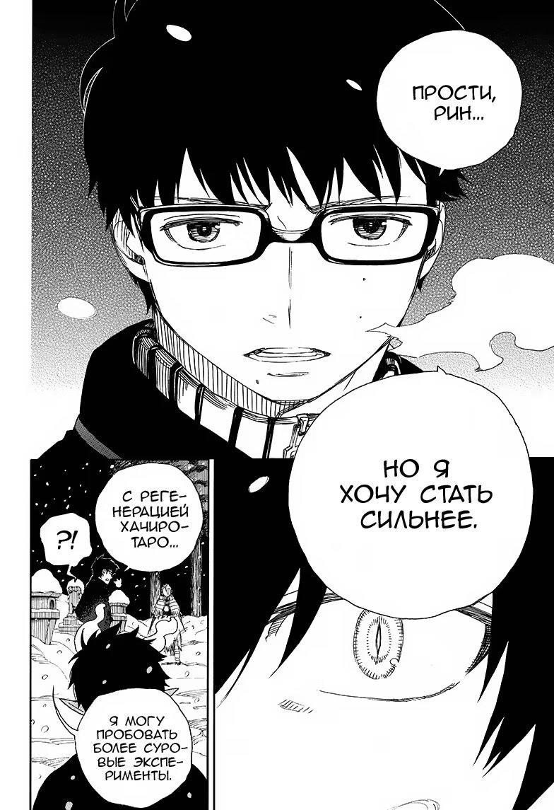 Read Ao no Exorcist (Синий Экзорцист) Manga Online