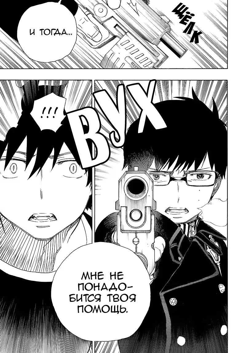 Read Ao no Exorcist (Синий Экзорцист) Manga Online