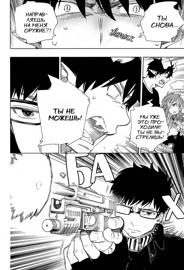 Read Ao no Exorcist (Синий Экзорцист) Manga Online