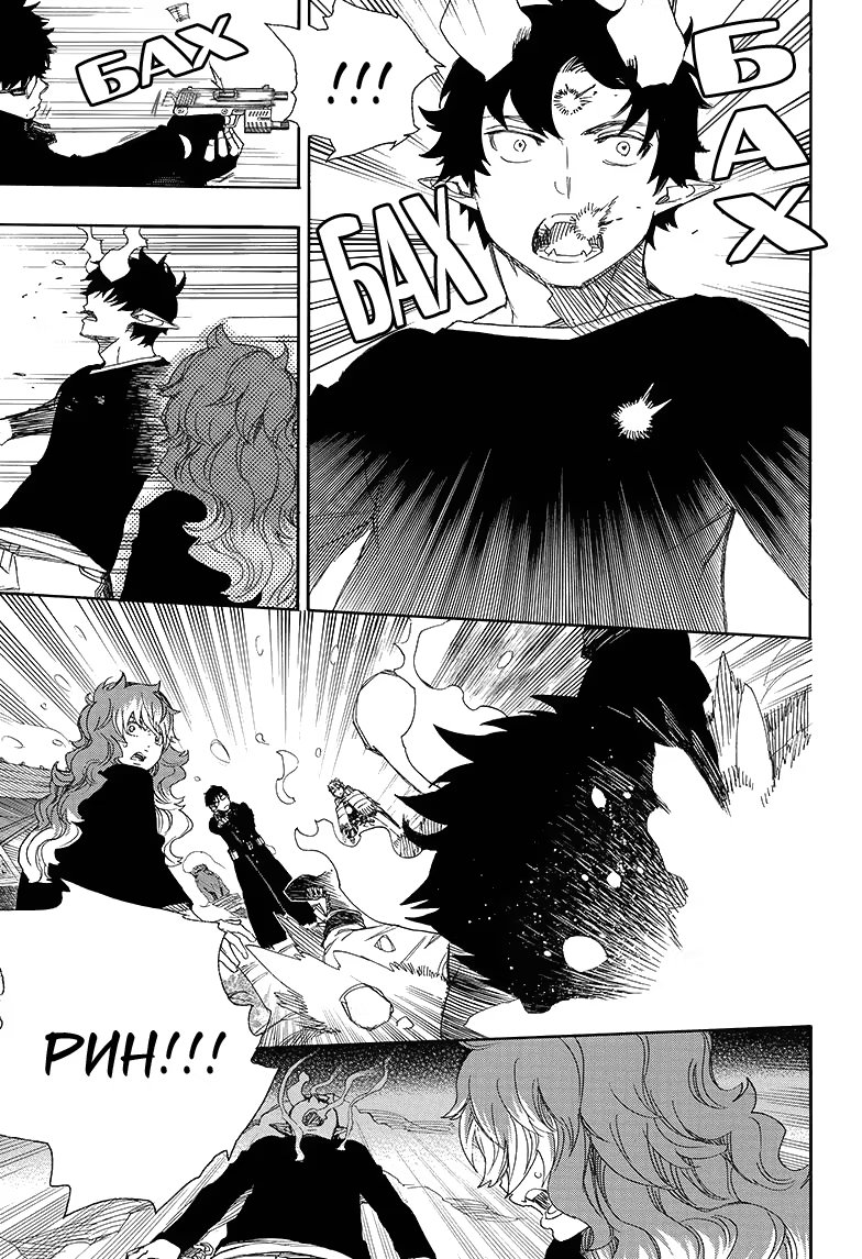 Read Ao no Exorcist (Синий Экзорцист) Manga Online