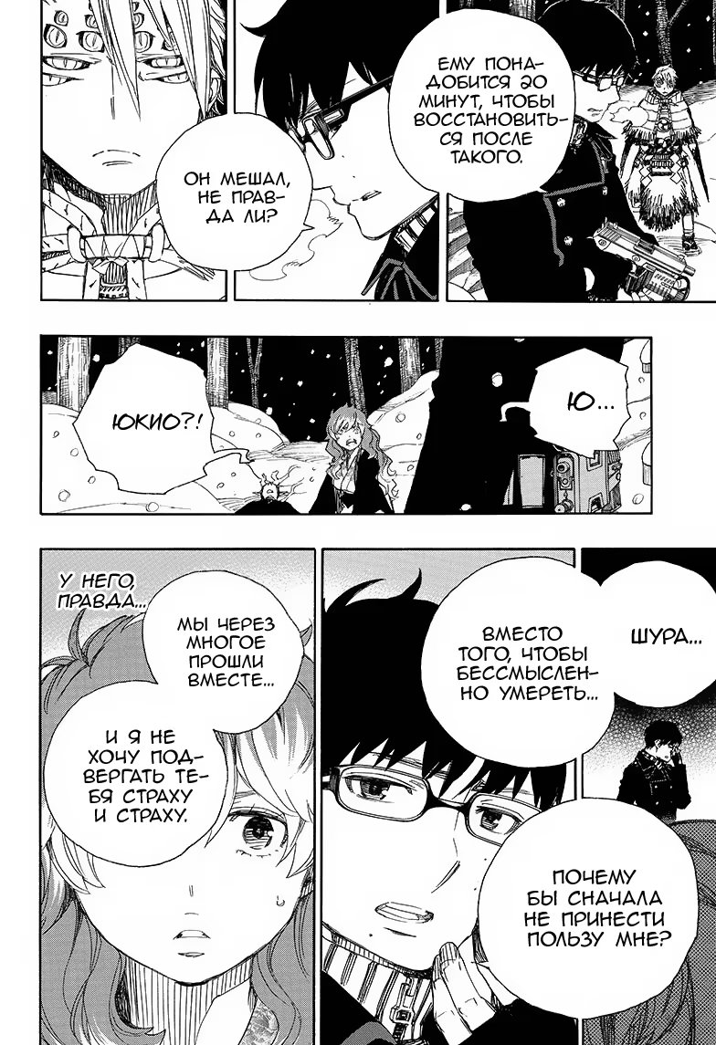 Read Ao no Exorcist (Синий Экзорцист) Manga Online