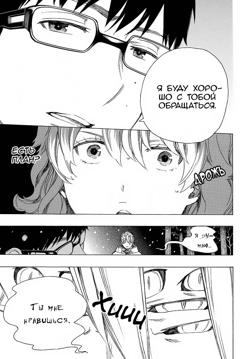 Read Ao no Exorcist (Синий Экзорцист) Manga Online