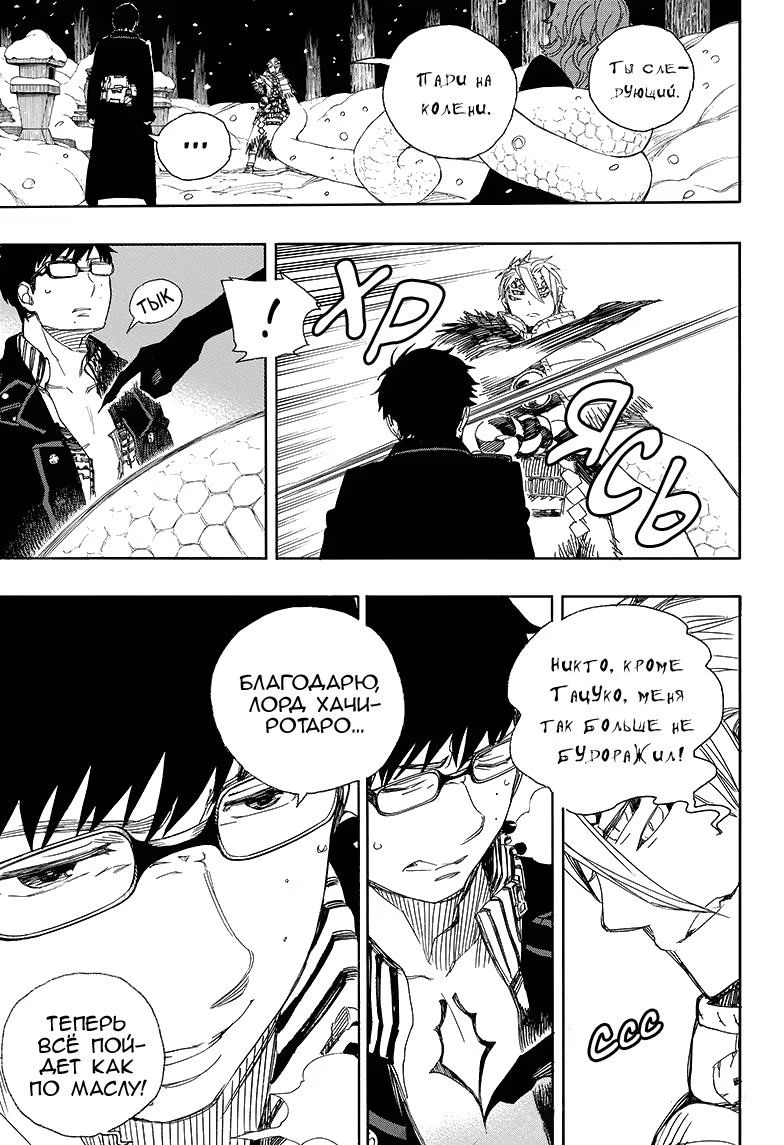 Read Ao no Exorcist (Синий Экзорцист) Manga Online