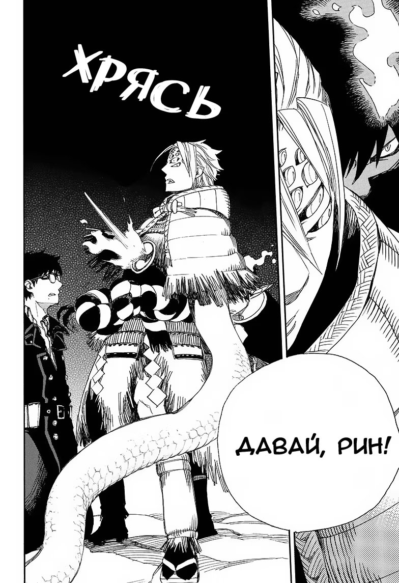 Read Ao no Exorcist (Синий Экзорцист) Manga Online