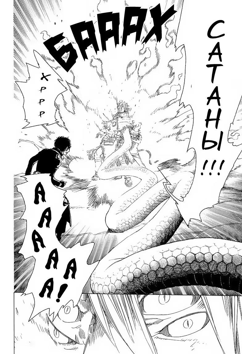 Read Ao no Exorcist (Синий Экзорцист) Manga Online