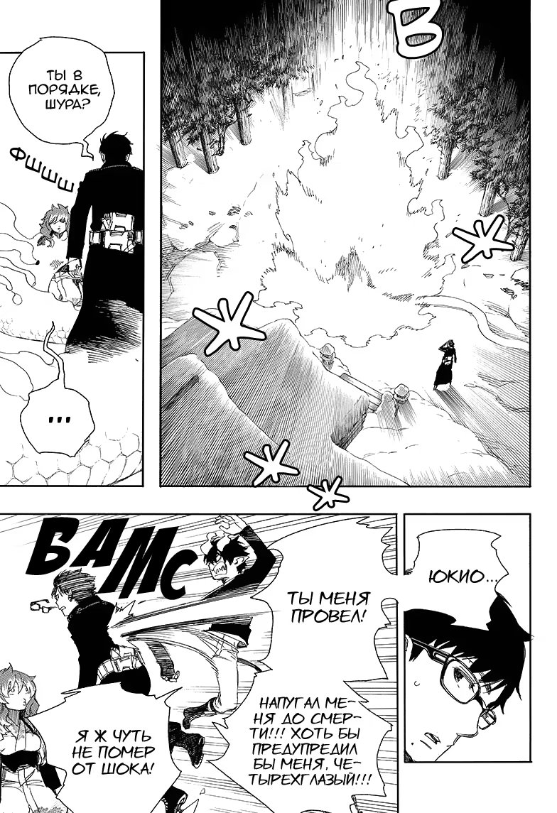 Read Ao no Exorcist (Синий Экзорцист) Manga Online