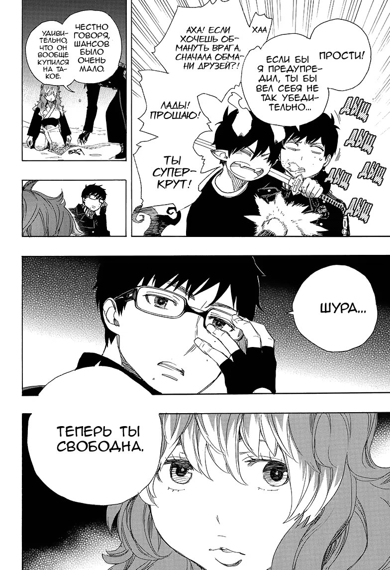 Read Ao no Exorcist (Синий Экзорцист) Manga Online