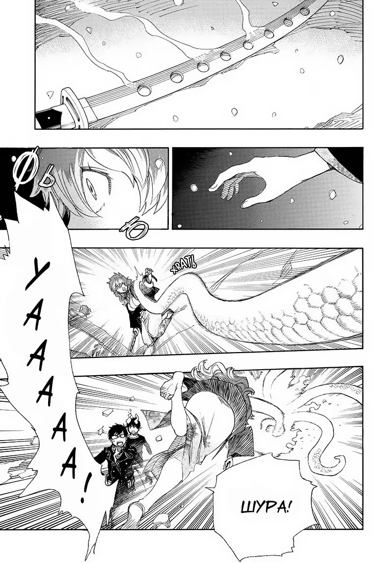 Read Ao no Exorcist (Синий Экзорцист) Manga Online