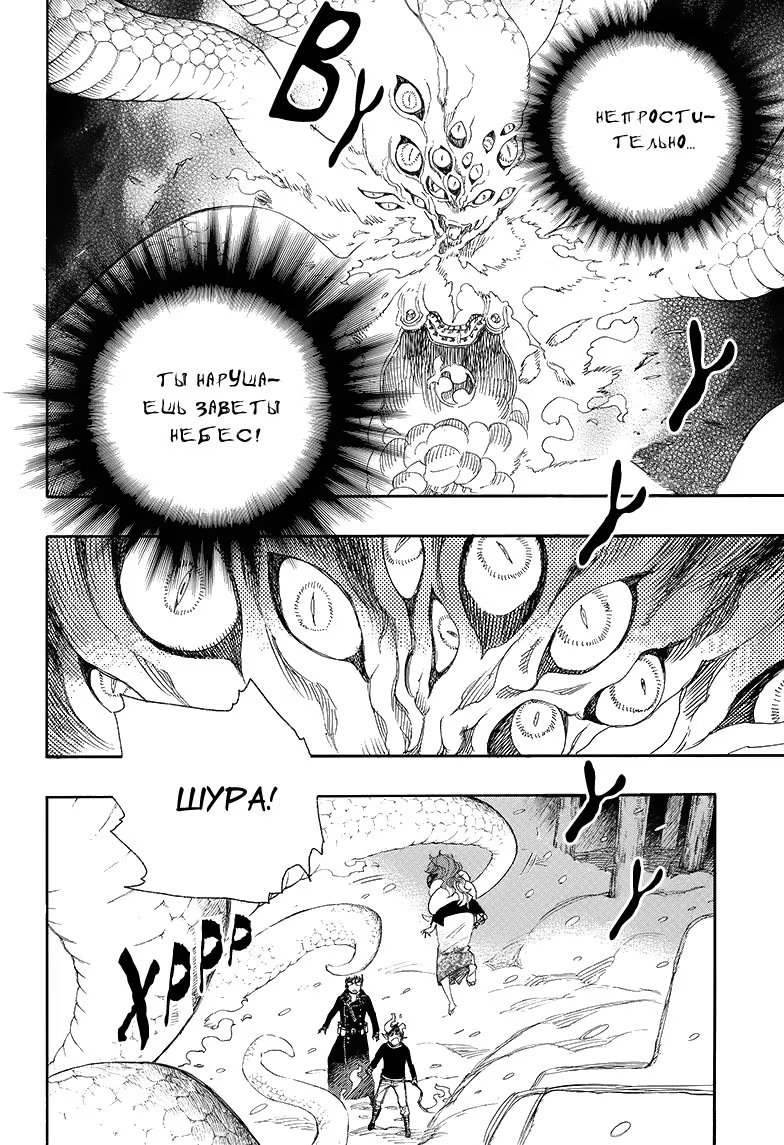 Read Ao no Exorcist (Синий Экзорцист) Manga Online