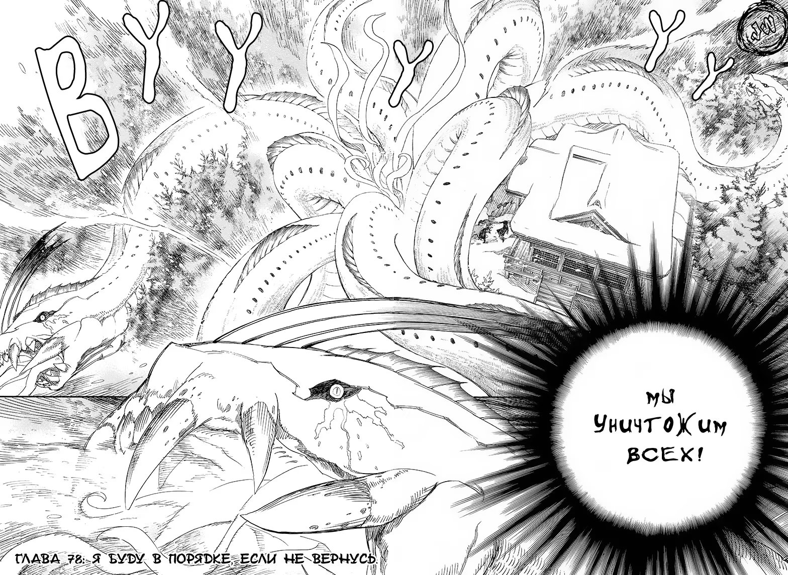 Read Ao no Exorcist (Синий Экзорцист) Manga Online