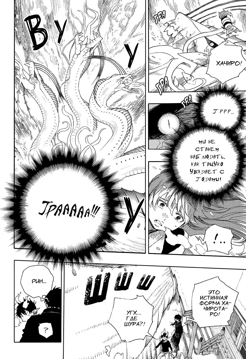 Read Ao no Exorcist (Синий Экзорцист) Manga Online