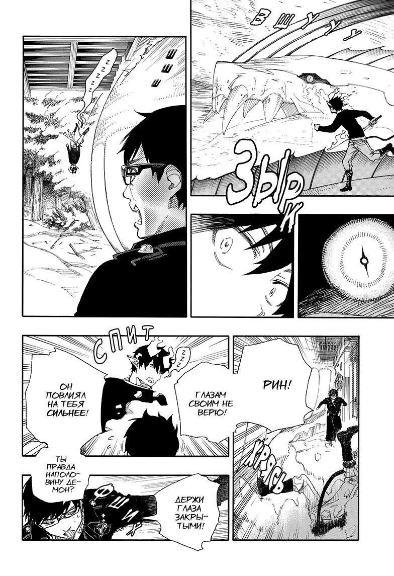 Read Ao no Exorcist (Синий Экзорцист) Manga Online