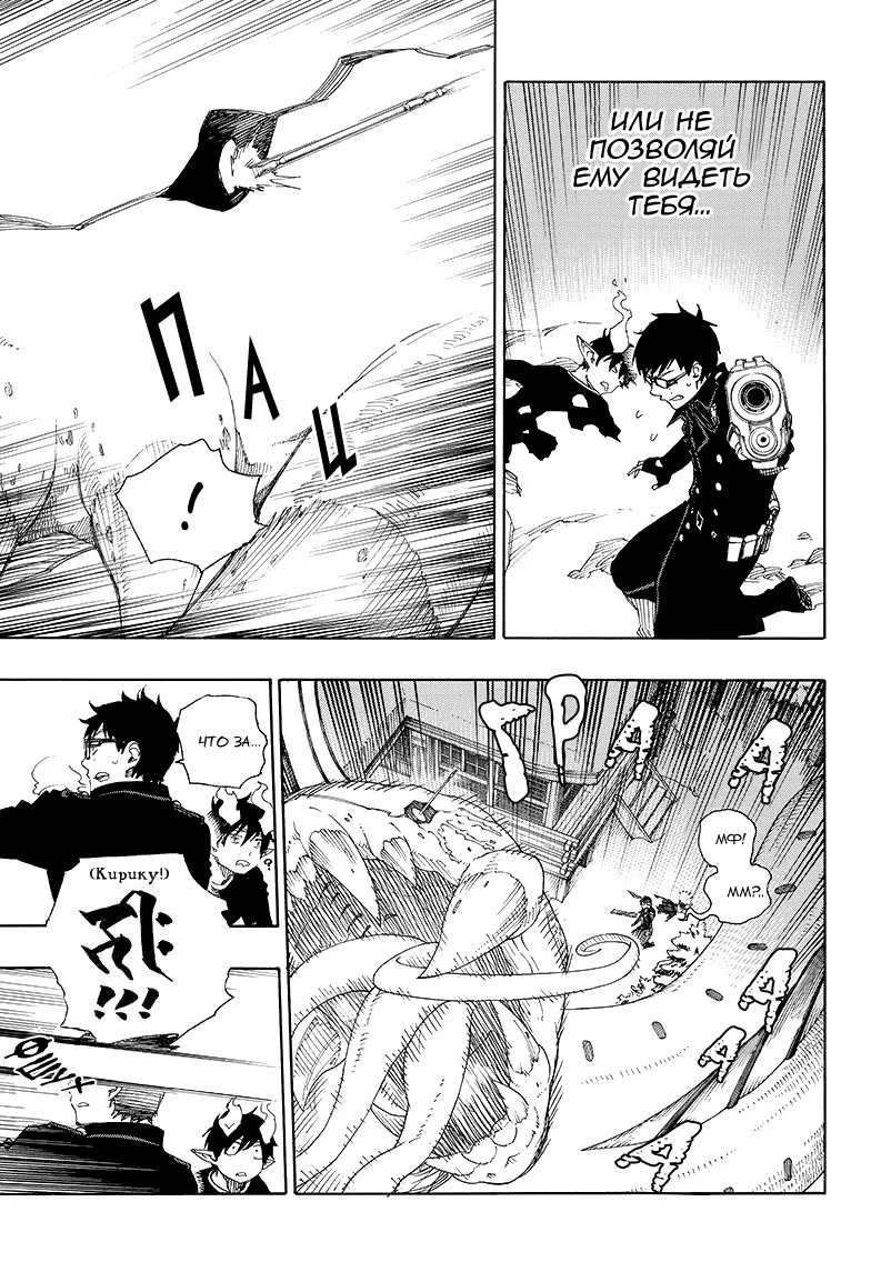 Read Ao no Exorcist (Синий Экзорцист) Manga Online